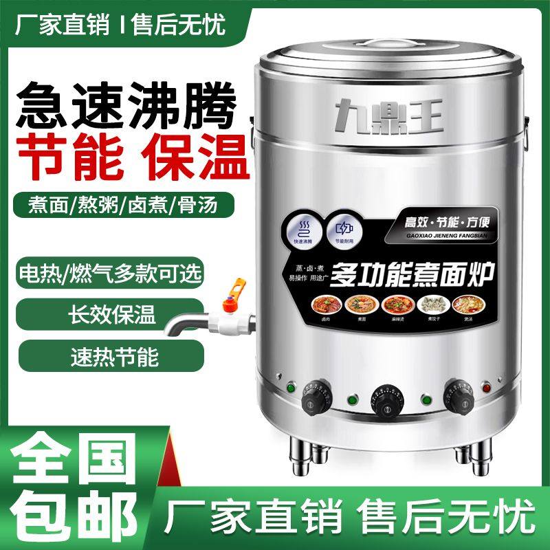 九鼎王商用煮面炉燃气电热煮面桶麻辣烫菜熬骨头汤保温节能煮面锅,清洗/食品/商业设备,煮面机/煮面炉,淘宝优惠券,粉丝福利购,淘宝优惠卷