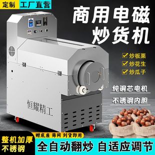 商用电磁炒货机不锈钢炒瓜子花生辣椒芝麻核桃糖炒板栗核桃全自动