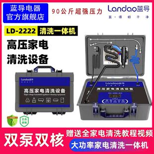 蓝导2222家电清洗机油烟机空调多功能高温高压蒸汽清洁机一体机