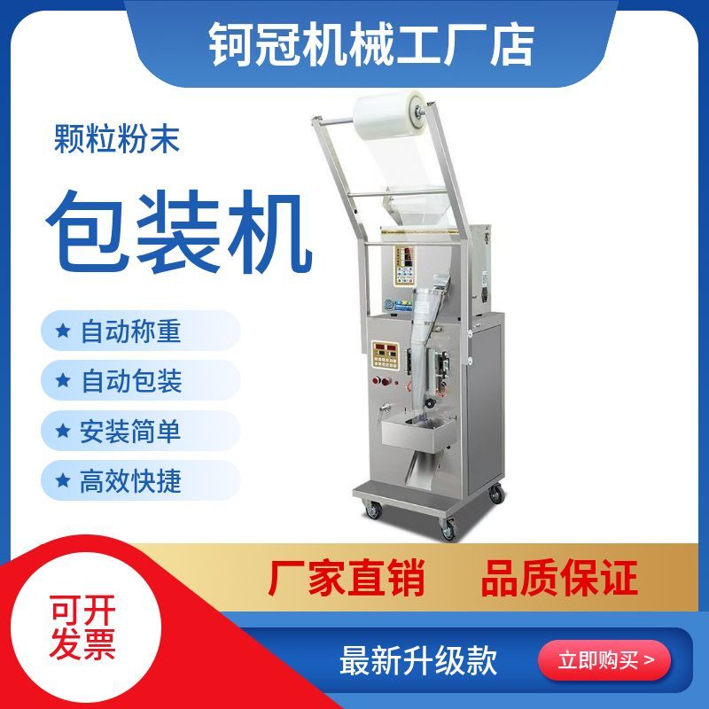 全自动包装机颗粒粉末调