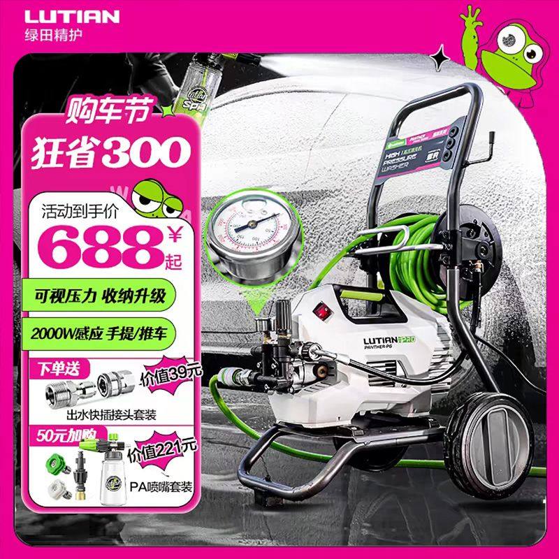 绿田洗车机大功率感应家