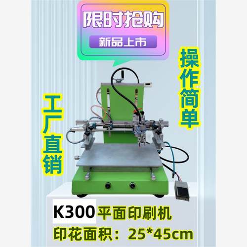 丝印机全自动气动平面印