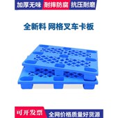 塑料托盘叉车卡板仓库货物防潮垫板物流地台防潮板塑胶栈九脚托盘