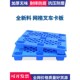 塑料托盘叉车卡板仓库货物防潮垫板物流地台防潮板塑胶栈九脚托盘