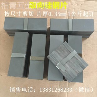 取向硅钢片灰片定制剪切0.35mm条形矽钢片厂家变压器铁芯白金机