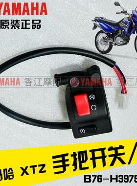 建设机车JYM125-9XTZ125原装手把开点火啓动喇叭开关原厂