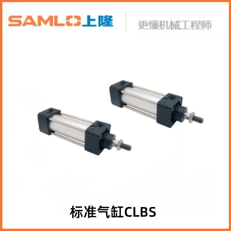上隆标准气缸CLBS-32 40 50 63 80 100-25 50 75 100 125 150 600