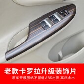 贴扶手面板升降窗开关桃木配件 卡罗拉内饰碳纤改装 适用07 13老款