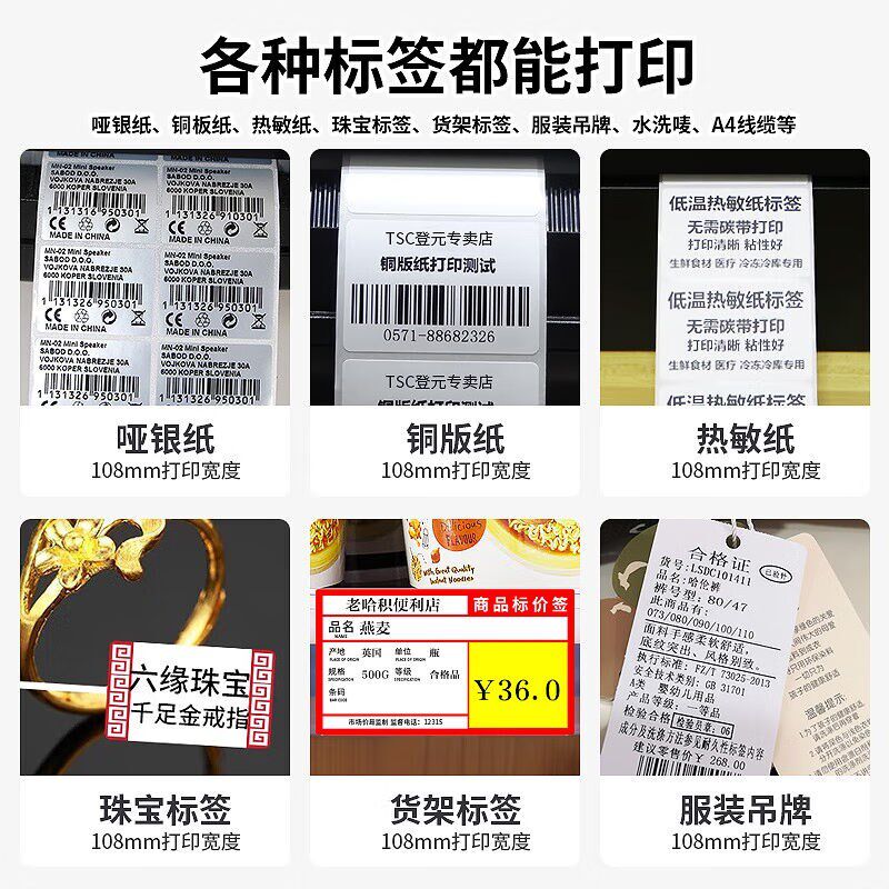 TSCTTP-244CE条码打印机不干胶标签水洗标洗水唛货架签打印机洗衣