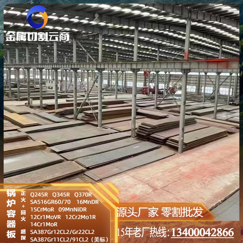 14Cr1MoR容器板SA3s87钢板切割16mnDR保性能探伤09MNNIDR