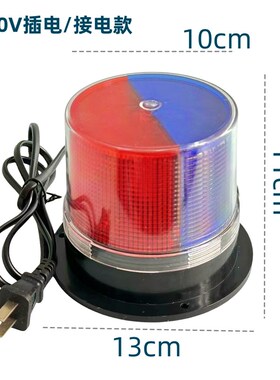 磁吸爆闪灯220V接电红蓝led闪光灯磁铁插电工程车用信号灯路障路