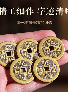 加厚铜钱古币康熙雍正乾隆通宝加厚压门槛五帝钱真品六帝十帝铜币