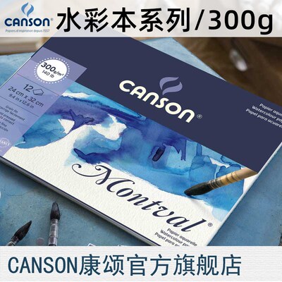 康颂1557水彩本梦法儿300g巴比松200g单面封胶250gImagine绘画本A