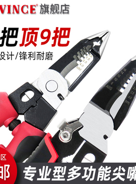 cavince多功能剥线剪线钳9合1电工专用工具钳子拨线钳剥线皮器拔