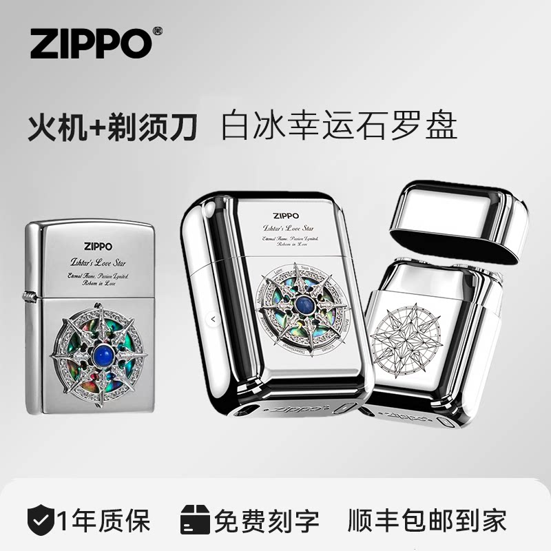 ZIPPO打火机剃须刀幸运石罗盘刮胡刀便携旅行送男友朋友生日礼物