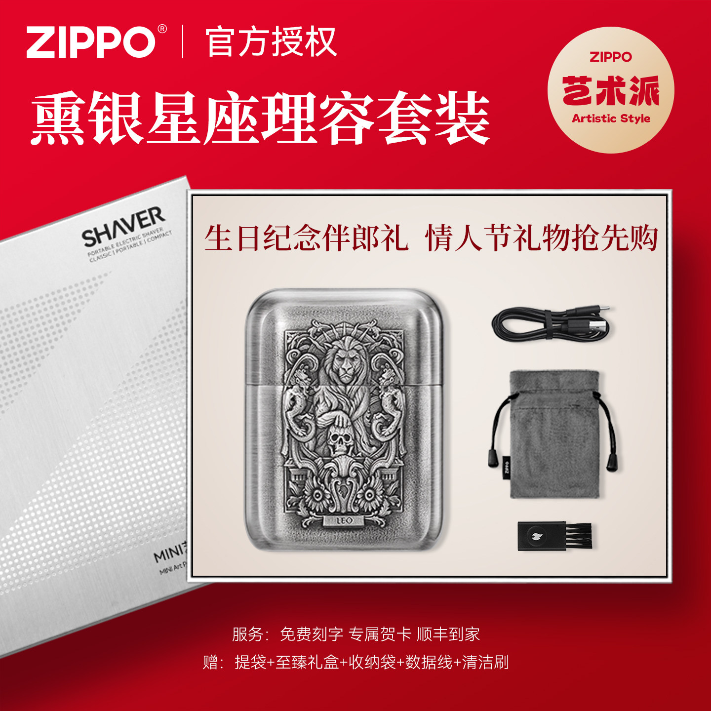 ZIPPO剃须刀十二星座电动便携车载刮胡生日送父男友伴郎实用礼物