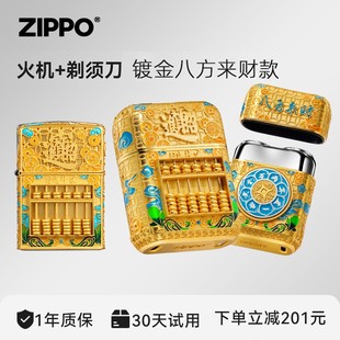 zippo剃须刀打火机八方来财招财刮胡小巧便捷送父亲男友伴手礼物