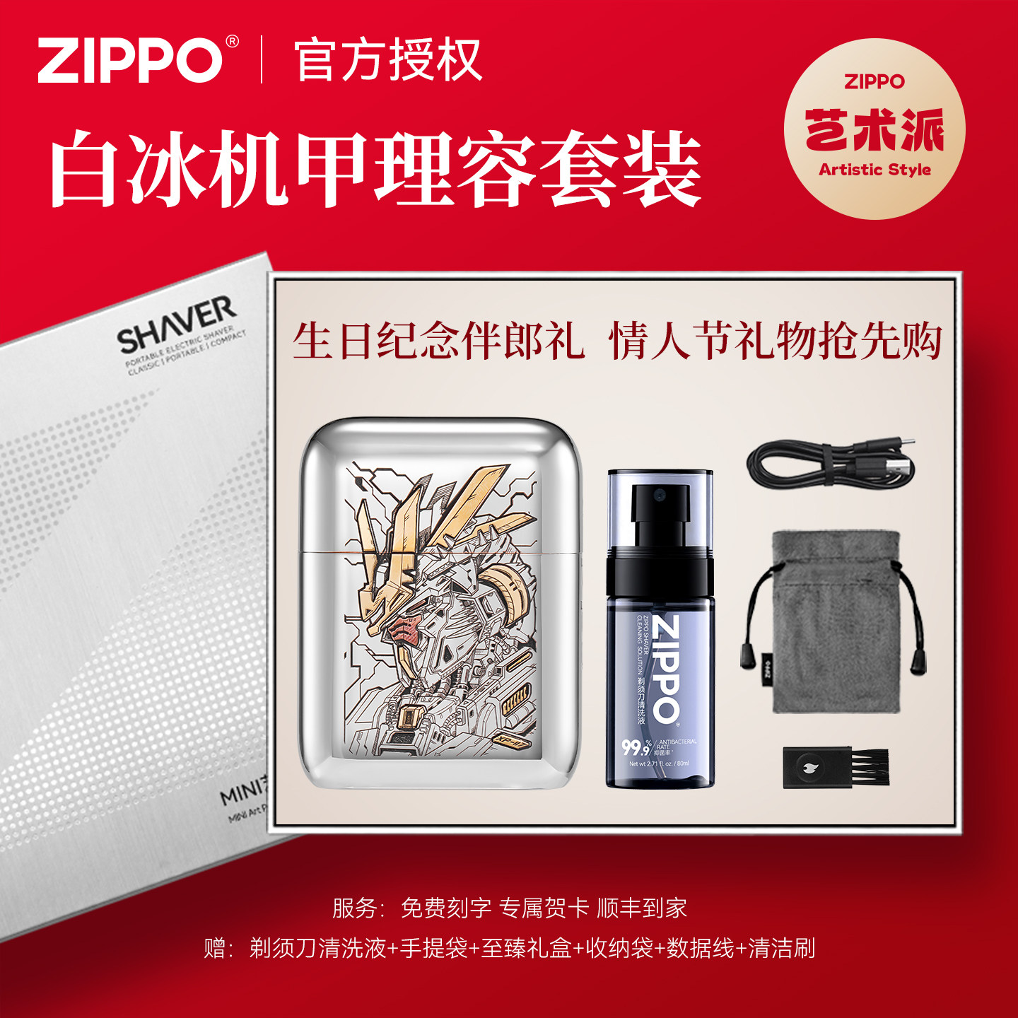 【情人节礼物】ZIPPO剃须刀机甲起源便携刮胡刀生日送男伴郎新年,个人护理/保健/按摩器材,剃须刀,淘宝优惠券,粉丝福利购,淘宝优惠卷