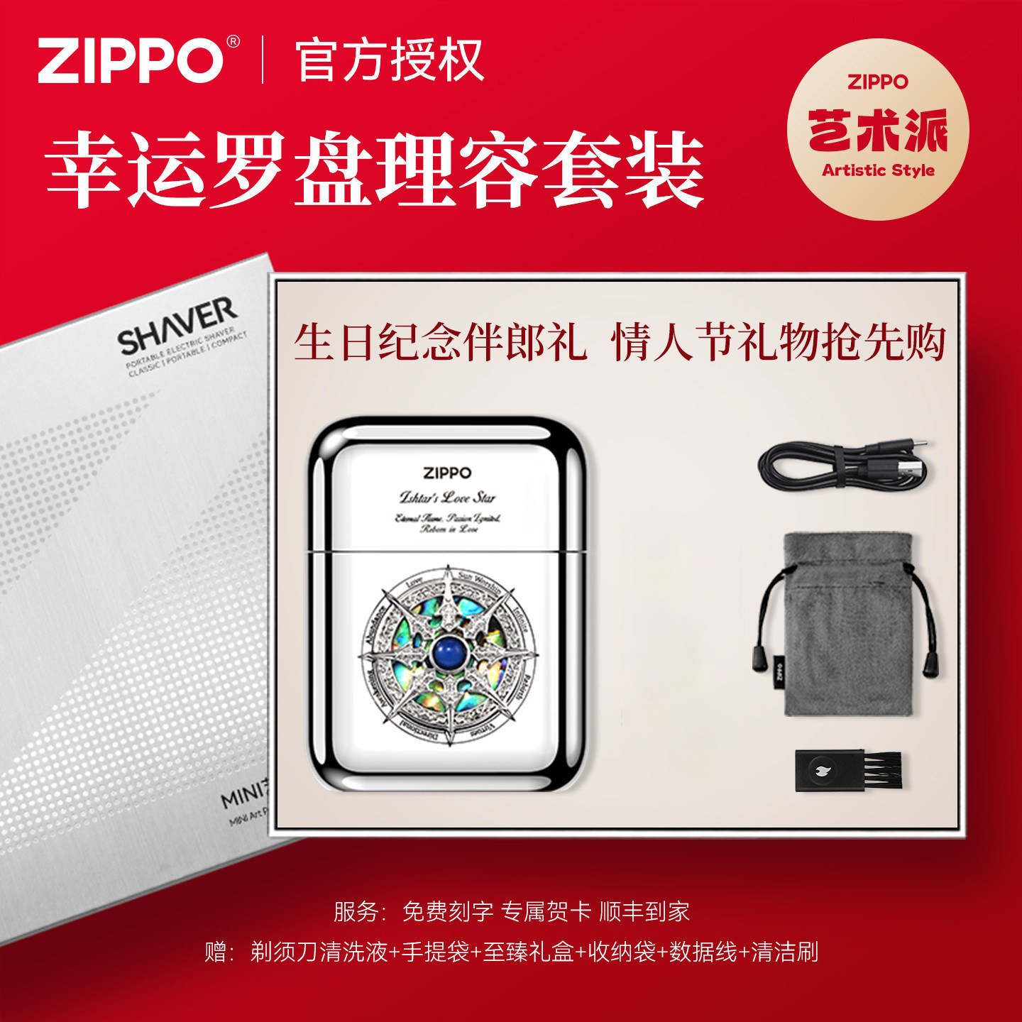 【男友礼物】ZIPPO正品剃须刀幸运罗盘便携刮胡刀送自用生日礼物