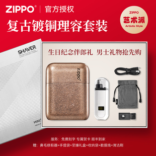 ZIPPO剃须刀古铜色电动水洗男士 便携刮胡刀送男友生日伴郎伴手礼