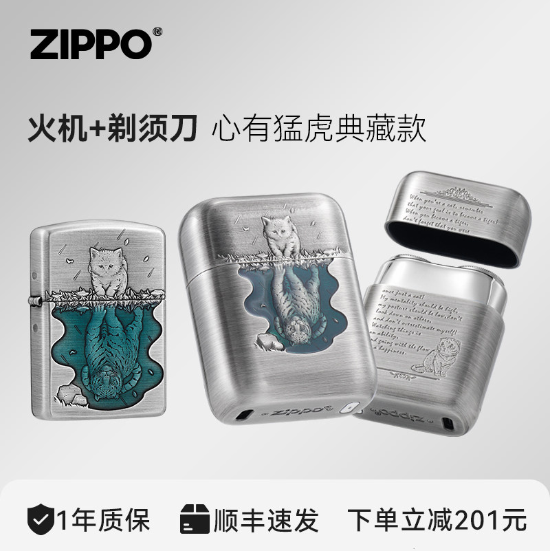ZIPPO打火机剃须刀心有猛虎剃须刀