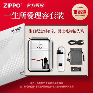 ZIPPO剃须刀一生所爱电动男士 便携旅行理容送男友生日伴郎伴手礼