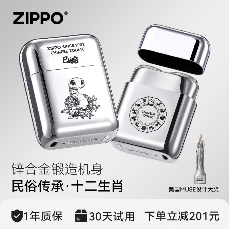 ZIPPO剃须刀蛇年十二生肖本命守护神车载便携刮胡男友生日礼物
