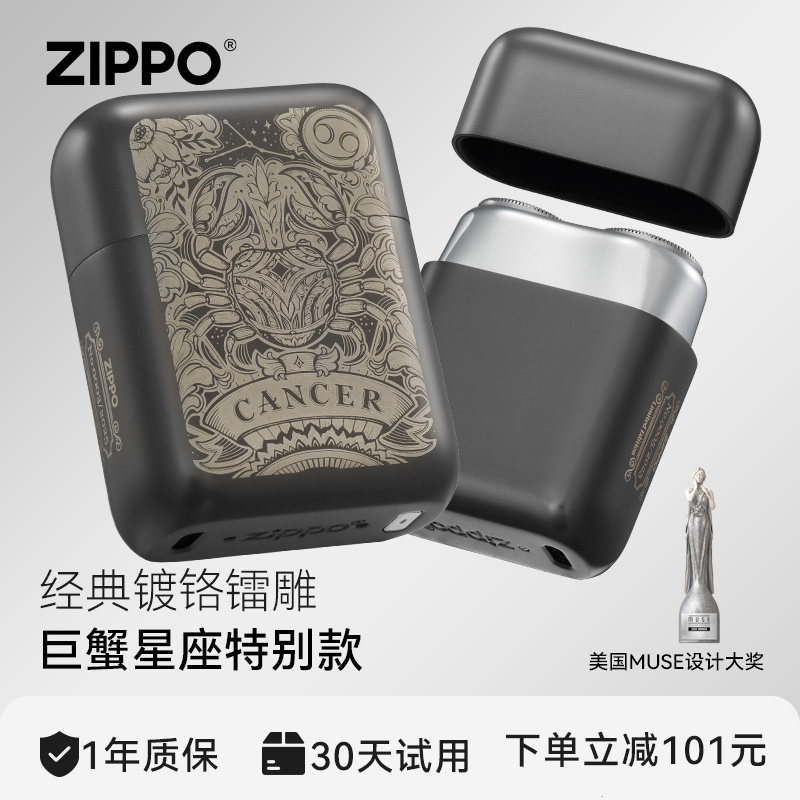 ZIPPO剃须刀巨蟹星座送伴郎礼物