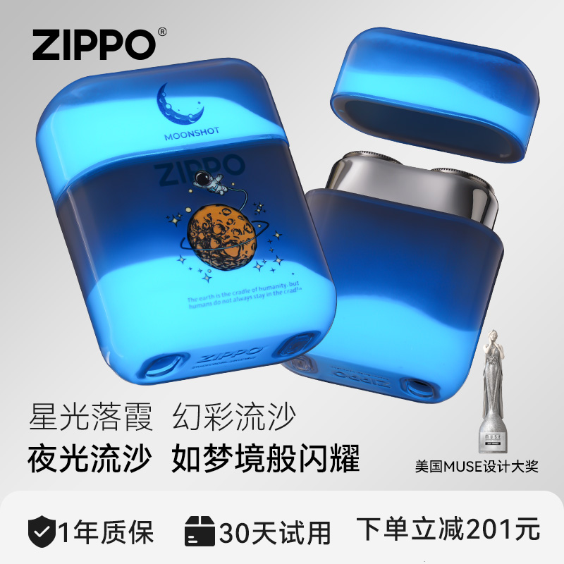 ZIPPO夜光流沙宇航员剃须刀个性