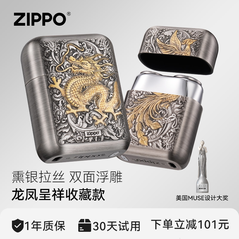 ZIPPO剃须刀龙凤吉祥如意刮胡刀电动白冰便携送男友生日实用礼物