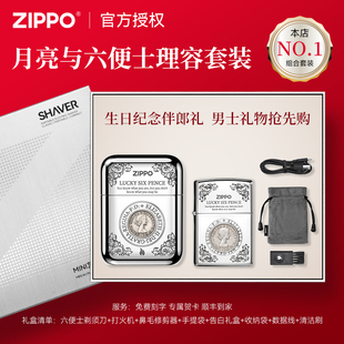 ZIPPO剃须刀月亮六便士火机组合雕刻刮胡小巧送男友伴郎圣诞礼物
