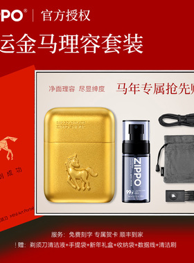 ZIPPO剃须刀马年福运金马便携刮胡送男友老公父亲生日实用礼物