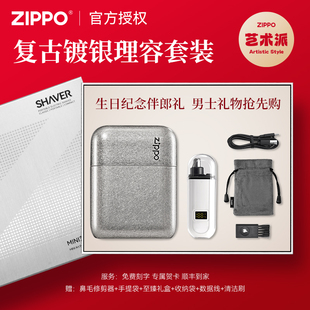 ZIPPO剃须刀古银色电动水洗男士 便携刮胡刀送男友生日伴郎圣诞礼