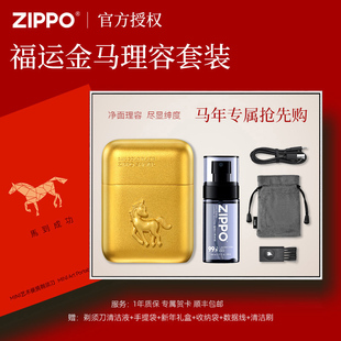 【新年礼物】ZIPPO剃须刀马年福运金马电动便携刮旅行送父亲男友