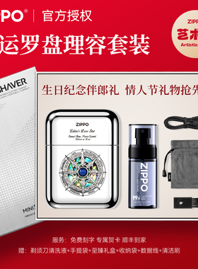 [男士礼物]ZIPPO正品剃须刀幸运罗盘便携刮胡生日送老公男友实用