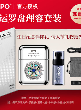 【男友礼物】ZIPPO正品剃须刀幸运罗盘便携刮胡刀送自用生日礼物