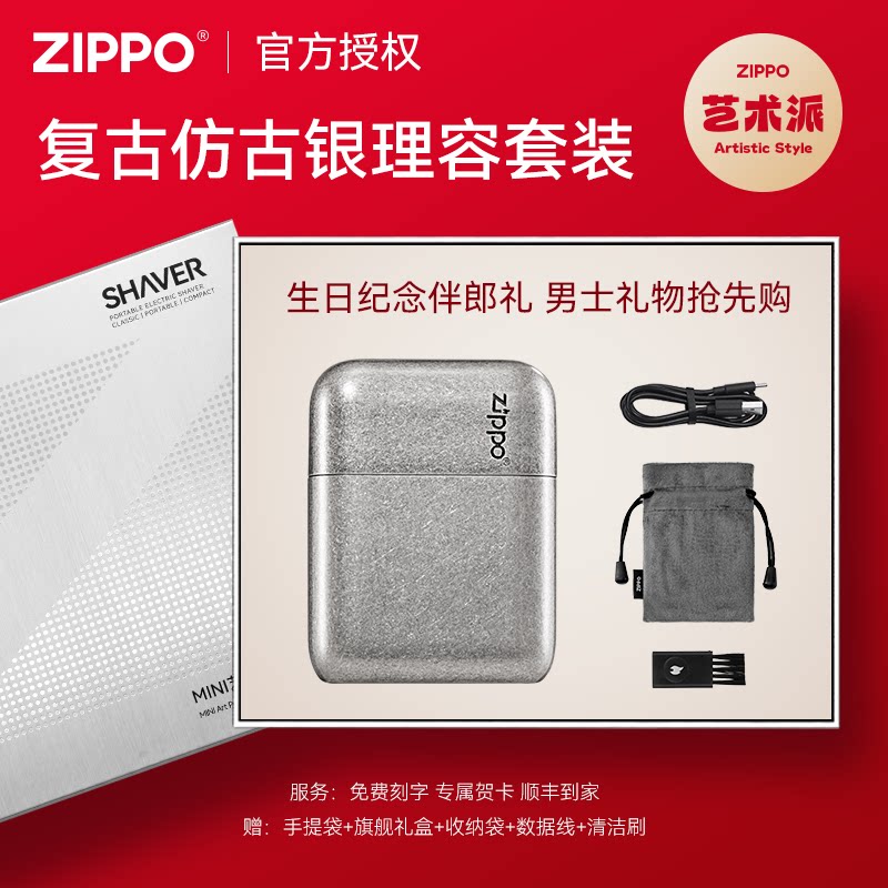 ZIPPO正品剃须刀复古仿古银刮胡便携送老公生日父亲长辈实用礼物