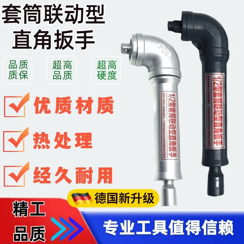 旋耕机专用直角扳手90度联动拐角器转换头电动套筒换刀片拆卸工具