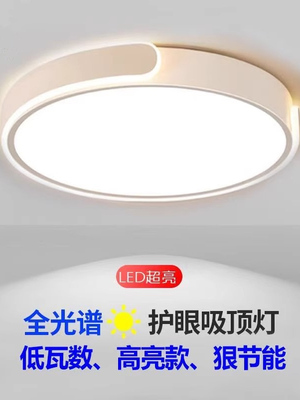 全熊2025护眼Led吸顶灯卧室儿童休闲现代书房圆室灯