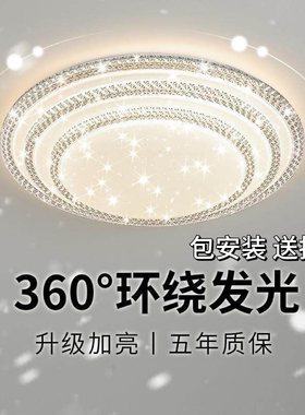 2026新款包安装卧室主灯大气水晶led吸顶灯简约大气轻奢中山灯具