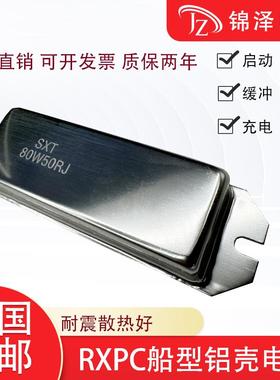 变频器伺服刹车启动充电缓冲船型铝壳电阻60W80W20R30R50R100R欧