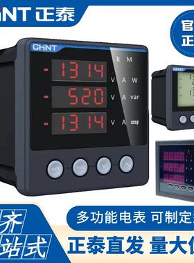 正泰多功能电力仪表PD666三相数显电流电压表RS485智能电表电能表