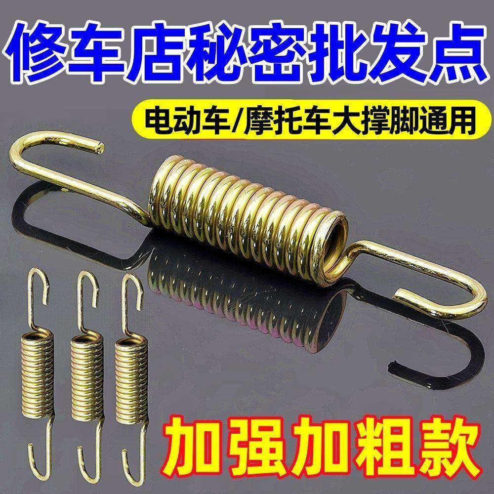 机车电动车主支撑弹簧双支撑大脚架弹簧支架弹簧拉簧加粗衣架