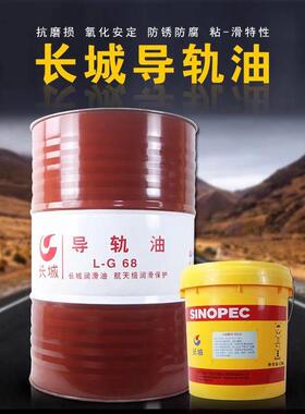 长城导轨油32号46号68号机械润滑油16L机床车床电梯专用170kg200L
