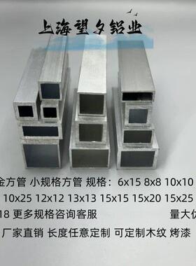 铝合金方管8x8 10x10 12x12 15xx15 16x16 18x18小方管矩形铝管