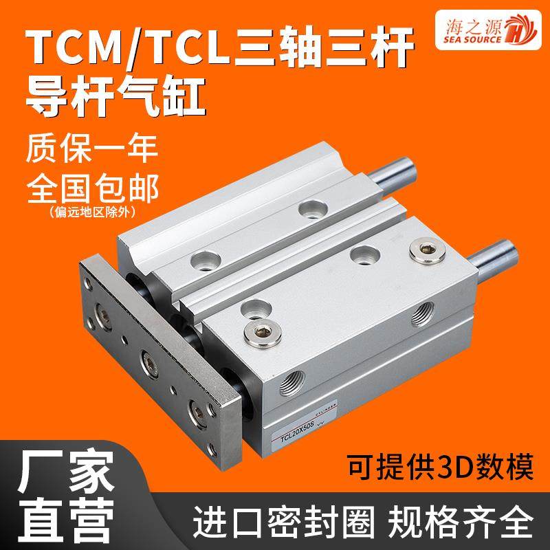 tcm三轴三杆气缸12/16/20/25/32/40X50-63*10/20/30/50/100/150-S