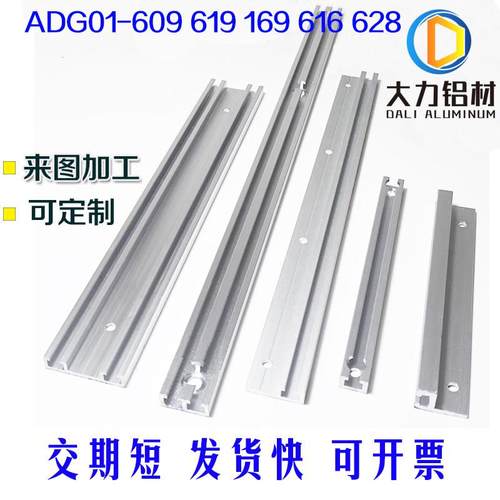 传感器导轨铝材 ATS05/ ADG01-609/619/916/616/628