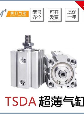 TPM朝日超薄气缸TSDA12/16/20/25/32/40/50/63/80/100X30X50X90-B