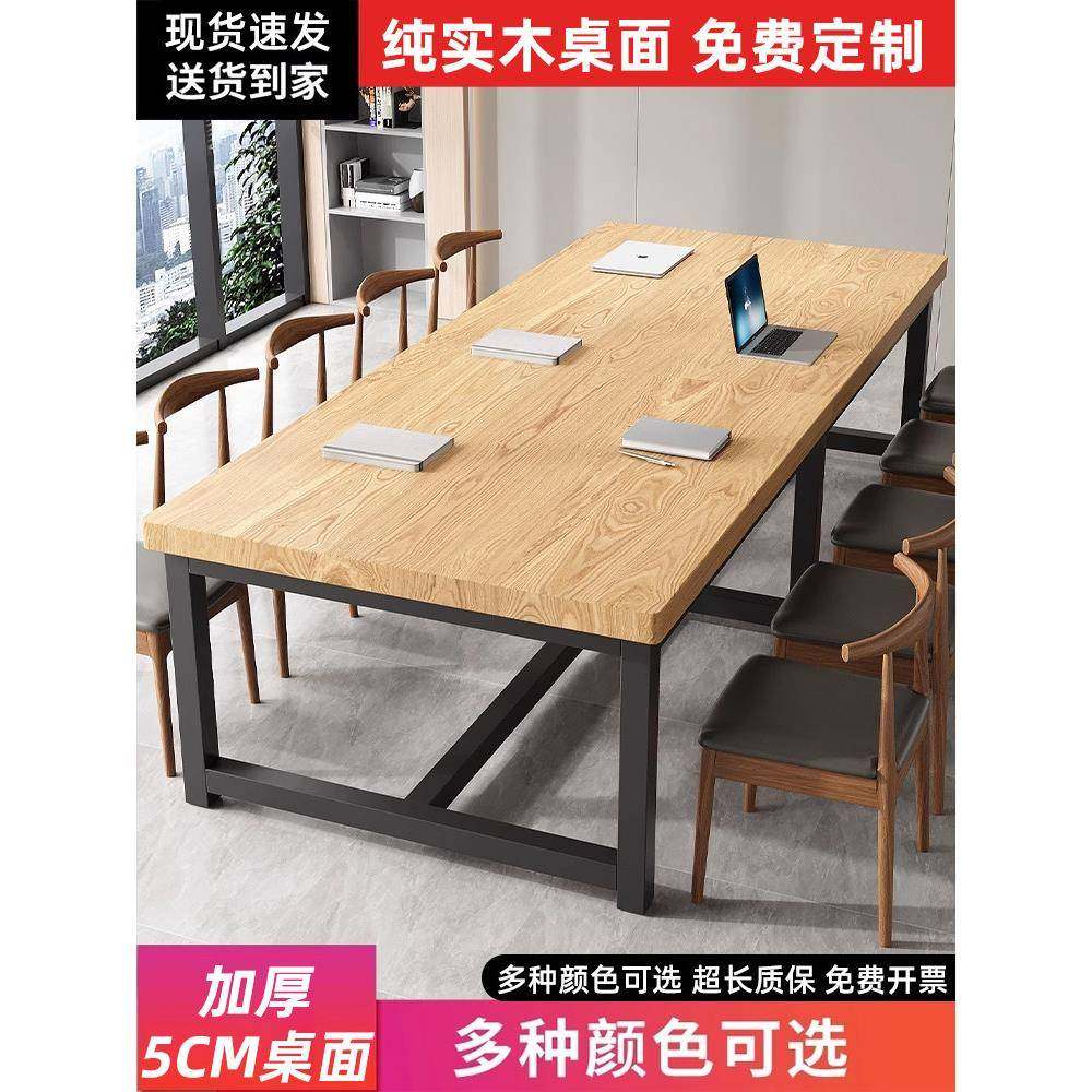 实木会议桌大板桌长方形办公桌洽谈简约书桌工作台现代咖啡长条桌,商业/办公家具,会议桌,淘宝优惠券,粉丝福利购,淘宝优惠卷