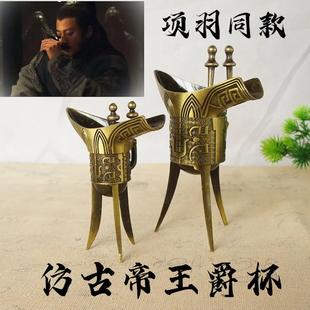 项羽酒杯秦汉帝王侯爵杯子彷古代摆件关中王男士青古铜金属工艺礼